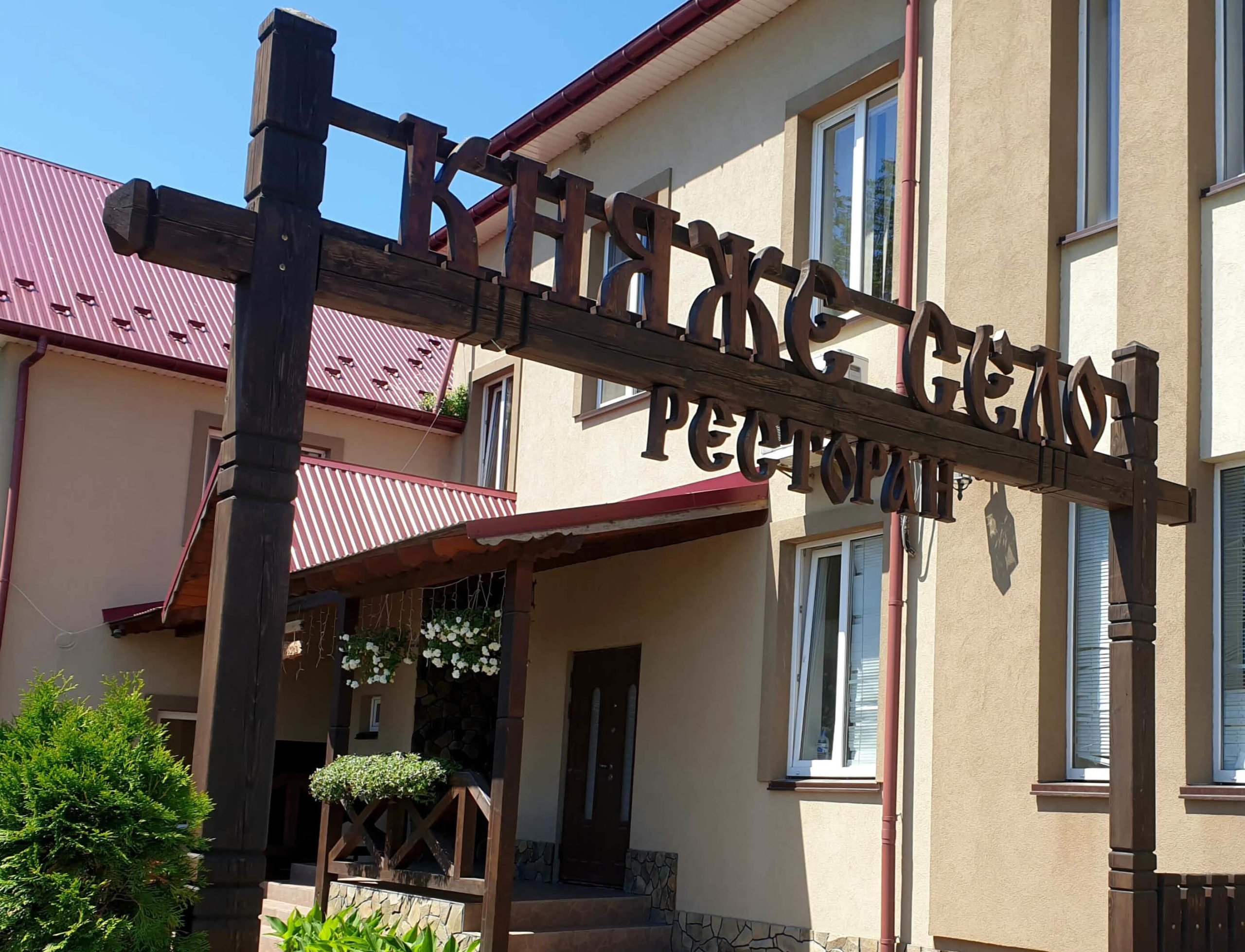 Княже село Переволока